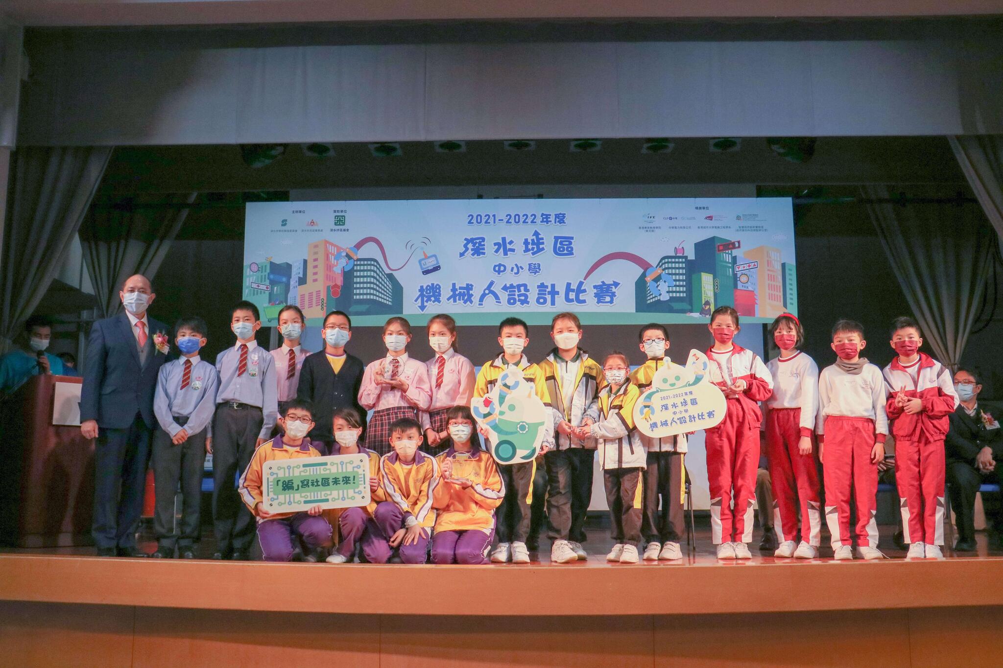 2021-2022 Sham Shui Po District Primary and Secondary School Robot Design Competition